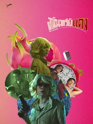 Red Aninsri; Or, Tiptoeing on the Still Trembling Berlin Wall (2020) อนินทรีย์แดง-300x450