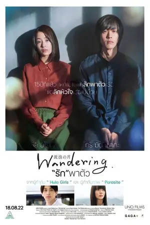 Wandering (2022) รักพาตัว-300x450