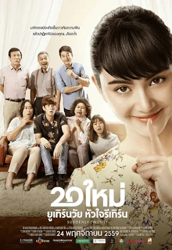 Suddenly Twenty 20 ใหม่ ยูเทิร์นวัย หัวใจรีเทิร์น (2017)