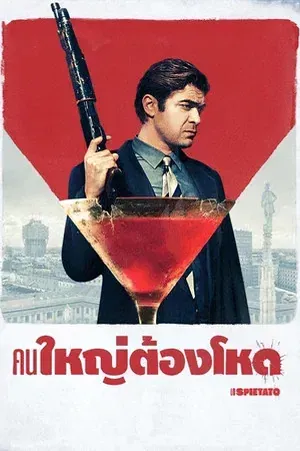 The Ruthless คนใหญ่ต้องโหด (2019)