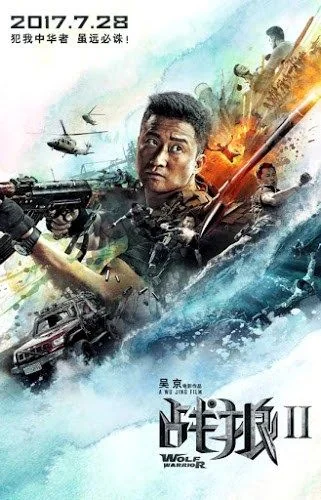 Wolf Warrior II กองพันหมาป่า (2017)